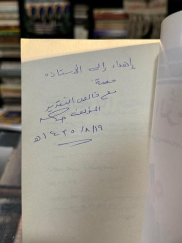 معجم الرجاز "حسن محجوب"