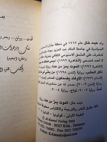 الموت يمر من هنا "عبده خال"