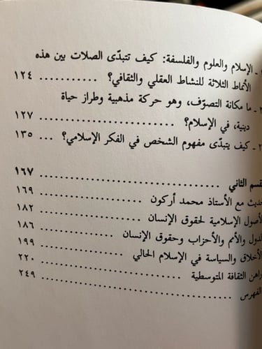 نافذة على الإسلام