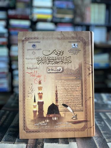 مخطوطات مكتبة المسجد النبوي الشريف