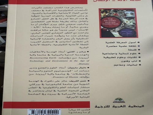 حالة الآلة - الإنسان "اللنبي، سارويتز"