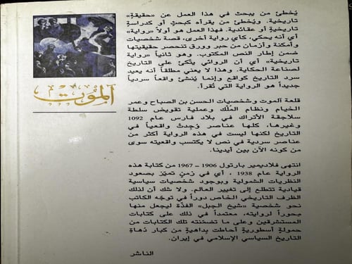آلموت "فلاديمير بارتول"