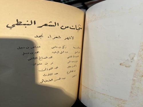 منتخبات من الشعر النبطي لأشهر شعراء نجد