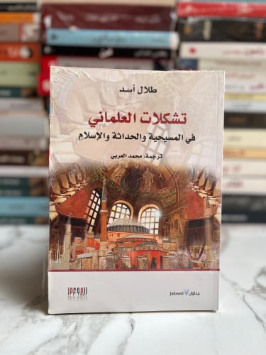 تشكلات العلماني