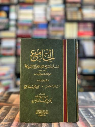 الجامع لسيرة شيخ الإسلام ابن تيمية