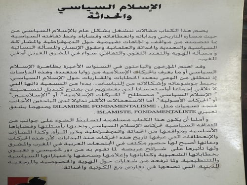 الإسلام السياسي والحداثة "إبراهيم أعراب"