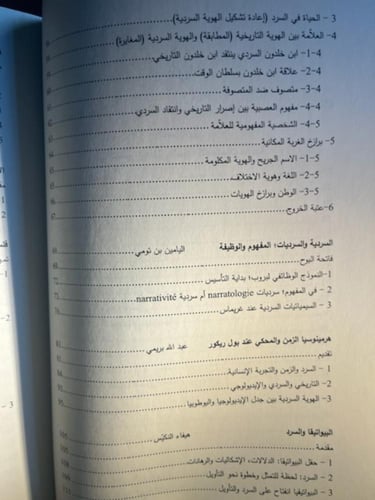 فلسفة السرد المنطلقات والمشاريع