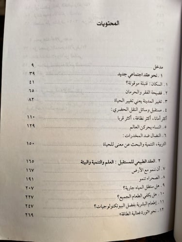 عالم جديد "فيديريكو مايور"
