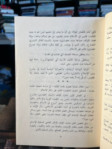 الإسلام تشكيل جديد للحضارة