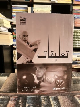 تعليقات