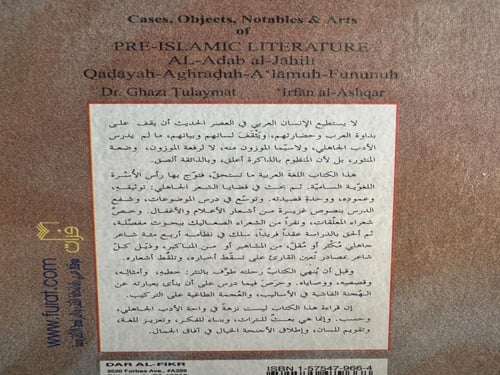 الأدب الجاهلي "غازي طليمات و عرفان الأشقر"