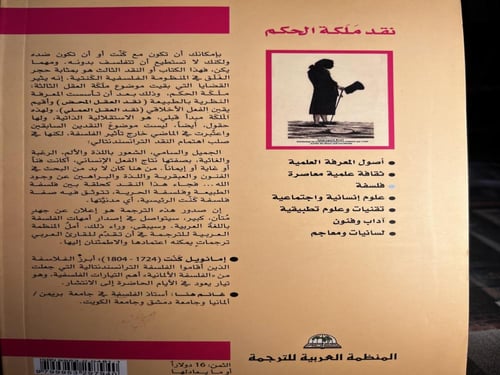 نقد ملكة الحكم "كانت"