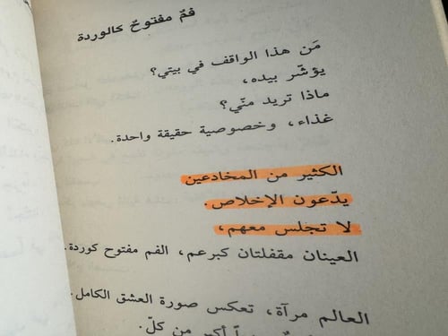 غربال الروح مختارات من غزليات ورباعياته "جلال الدي...