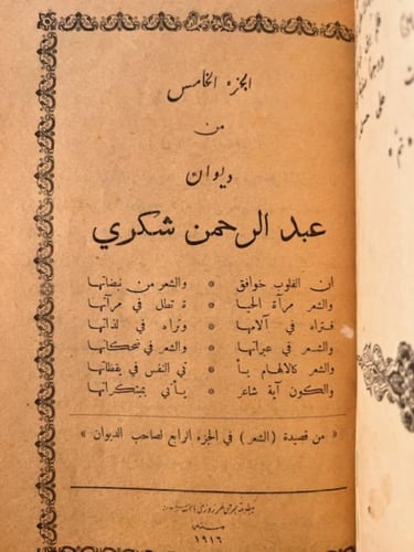 مجموعة كتب ودوواين شعرية في مجلد