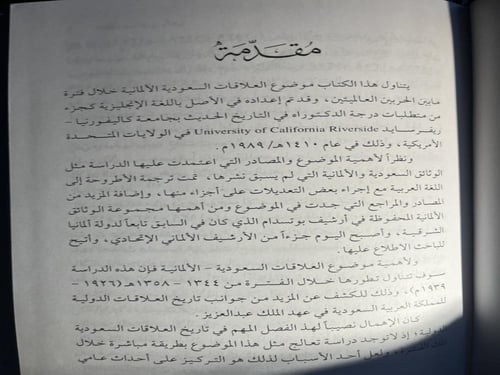 الملك عبدالعزيز وألمانيا "السماري"