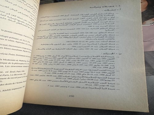 الإسلام السياسي والحداثة "إبراهيم أعراب"