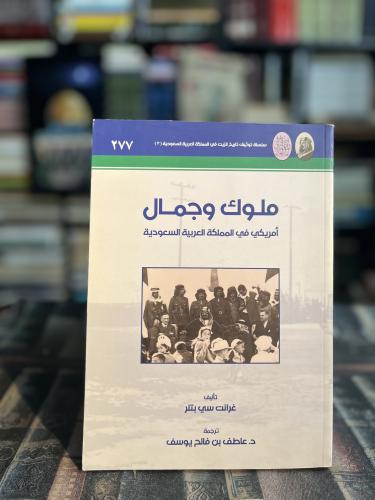 ملوك وجمال "غرانت بتلر"