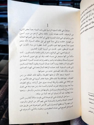 ليلة لشبونة "إريش ماريا ريمارك"
