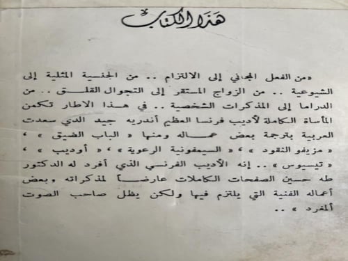 أندريه جيد "سلسلة أعلام الفكر للعالمي"