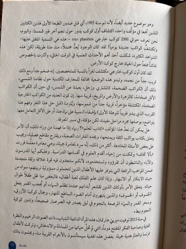 اكتشاف السماء