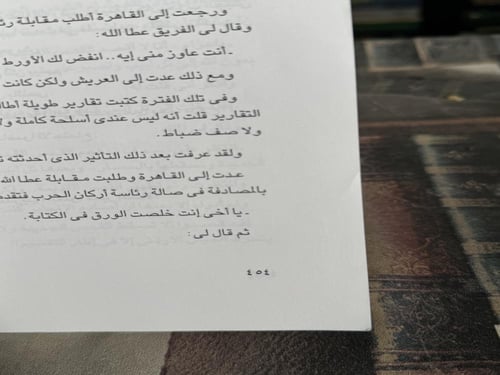 العروش والجيوش هكذا انفجر الصراع في فلسطين "محمد ح...