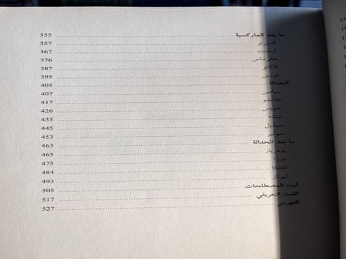 خمسون مفكرا أساسيا معاصرا من البنيوية إلى ما بعد ا...