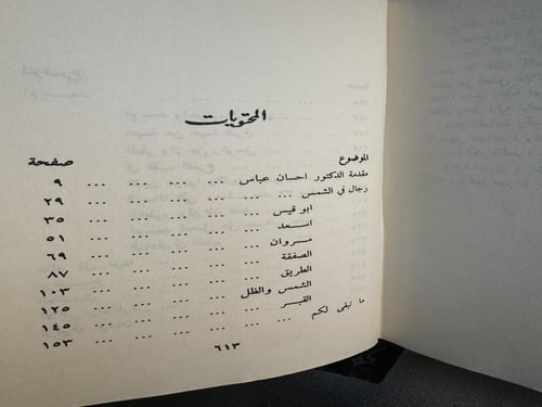 الروايات-القصص القصيرة الآثار الكاملة 1/2 "غسان كن...
