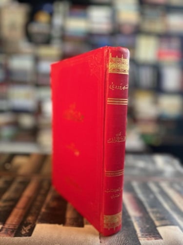 عوارف العوارف "السهروردي"