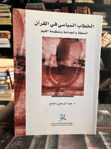 الخطاب السياسي في القرآن