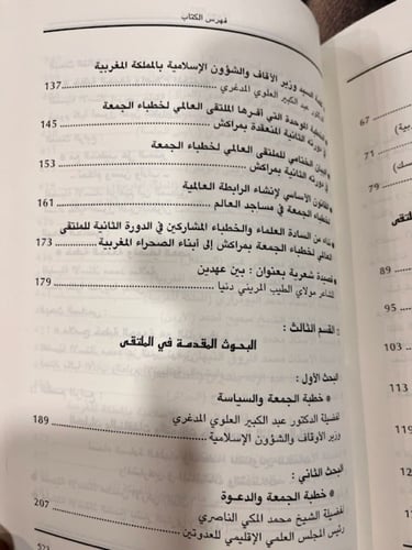 دور خطبة الجمعة في التوعية الدينية وإصلاح المجتمع