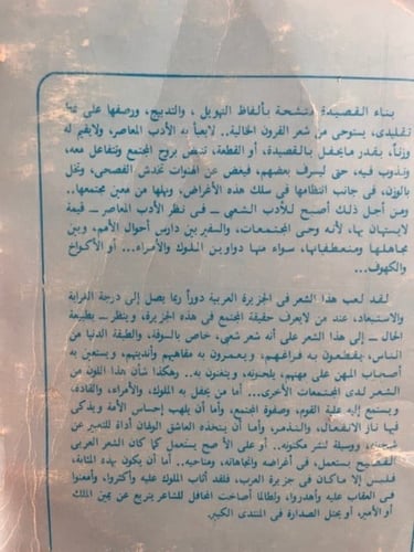 الأدب الشعبي في جزيرة العرب الخميس