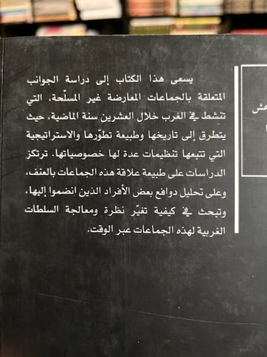حواضن داعش في أوروبا