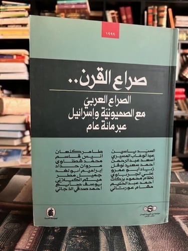 حوارات في الفكر العربي المعاصر ١/٢