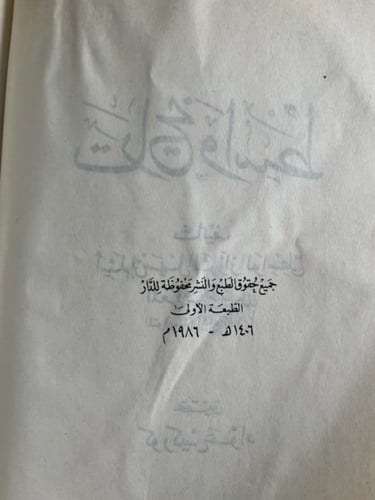 تاريخ واسط "جشل الواسطي، تحقيق كوركيس عواد"