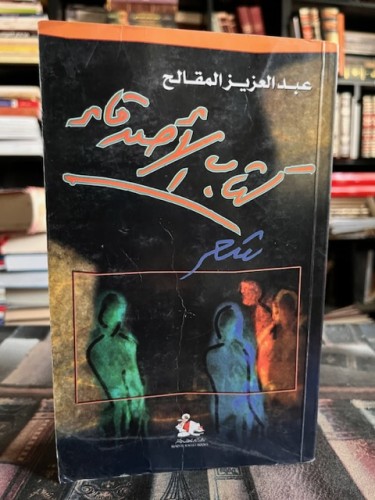 كتاب الأصدقاء