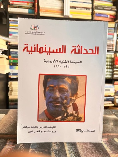 الحداثة السينمائية