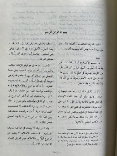 معجم الأعلام "بسام الجابي"
