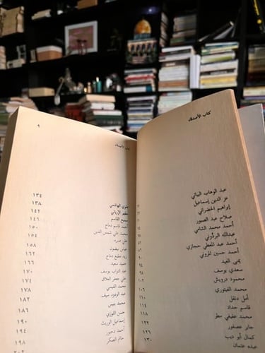 كتاب الأصدقاء