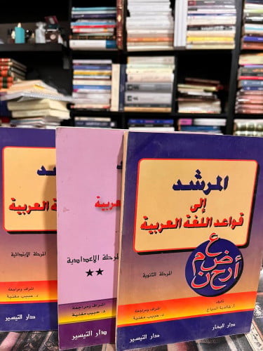 المرشد إلى قواعد اللغة العربية 1/3