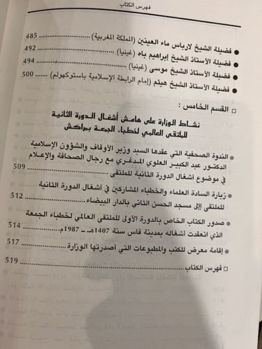 دور خطبة الجمعة في التوعية الدينية وإصلاح المجتمع