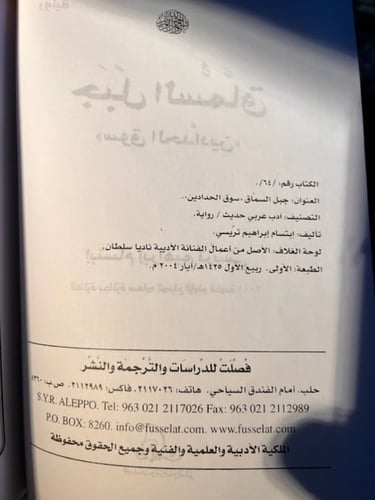 جبل السماق سوق الحدادين "ابتسام تريسي"