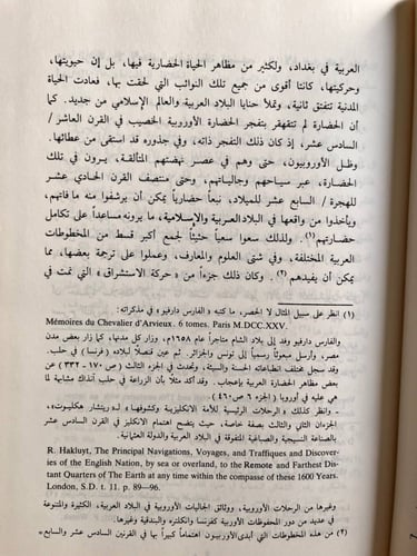 من أعلام الفكر العربي في العصر العثماني الأولى "لي...