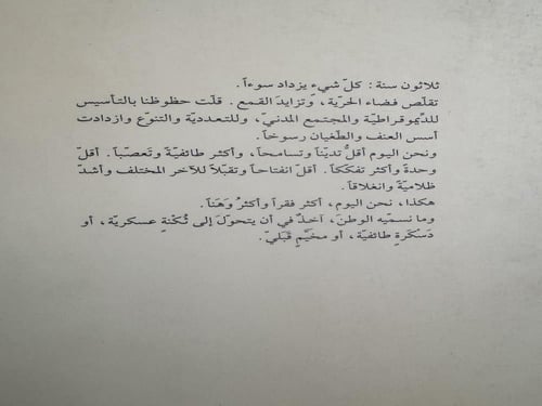 فاتحة لنهايات القرن "أدونيس"