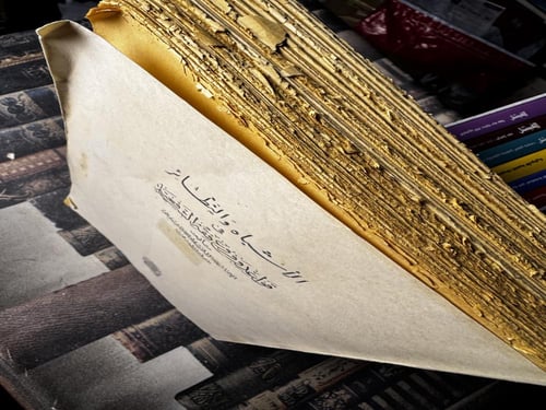 الأشباه والنظائر "جلال الدين السيوطي"