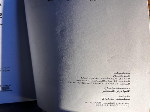 بلثزار المدلل "فرونسوا ماري بانيي"