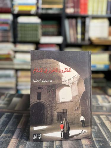 المفكرون الأحرار في الإسلام "دومينيك أورفوا"