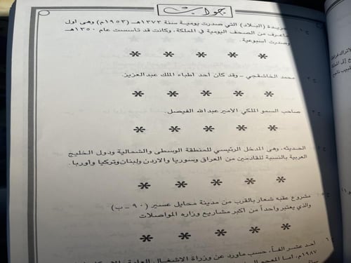 سؤال وجواب عن المملكة العربية السعودية "حسين الفهر...