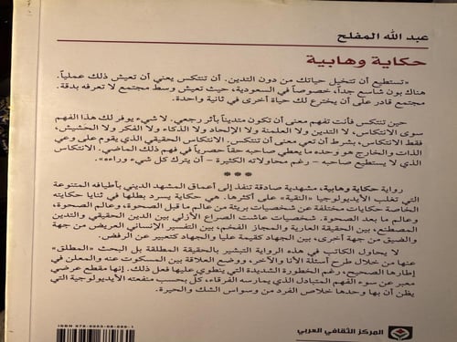 حكاية وهابية "عبدالله المفلح"