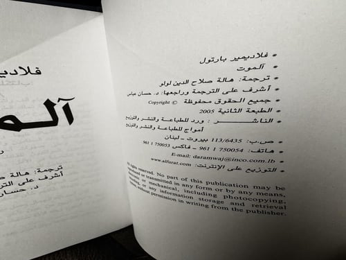 آلموت "فلاديمير بارتول"