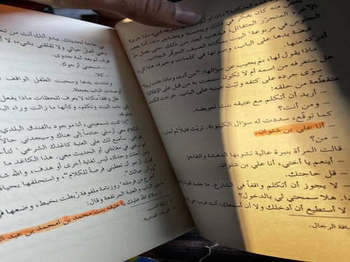 زرايب العبيد "نجوى بن شتوان"